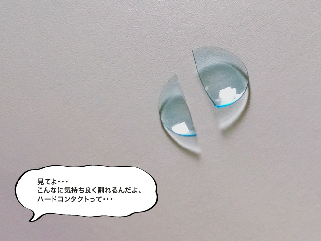 コンタクトの原価