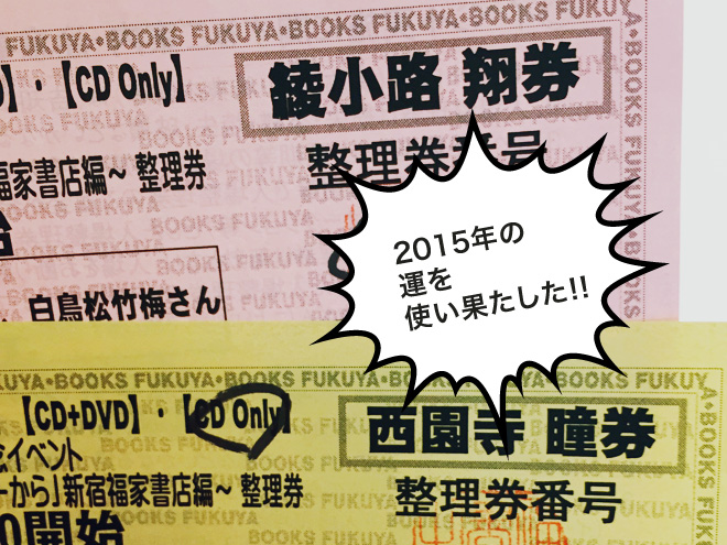 氣志團セルフィー撮影会で夢を叶えてきました（整理券捕獲編）