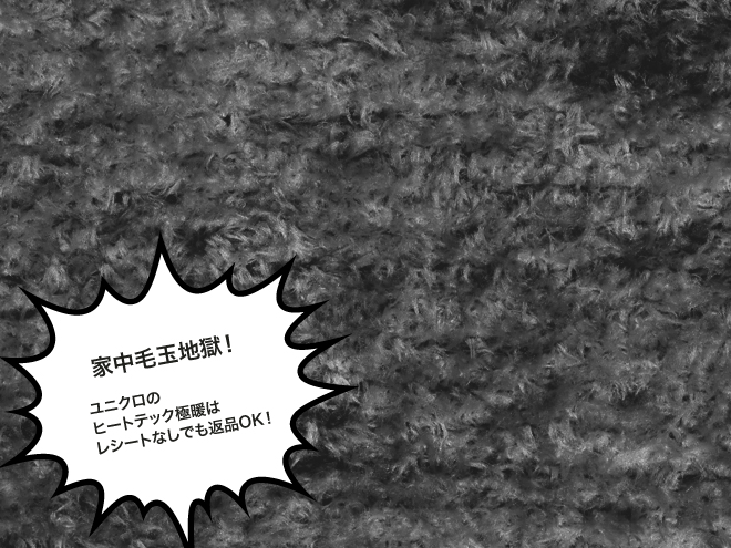 ユニクロのヒートテック極暖を返品しました