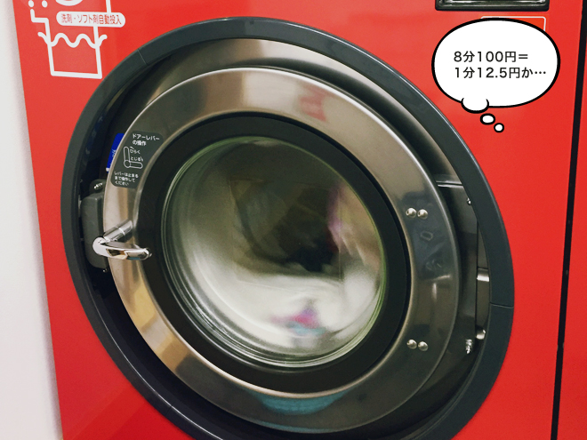 コインランドリーを安く使うための考察