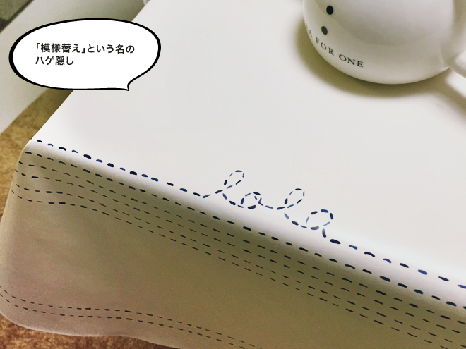 ロラのテーブルクロスで「模様替え」