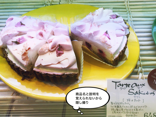 ア・ラ・カンパーニュで桜タルト三昧