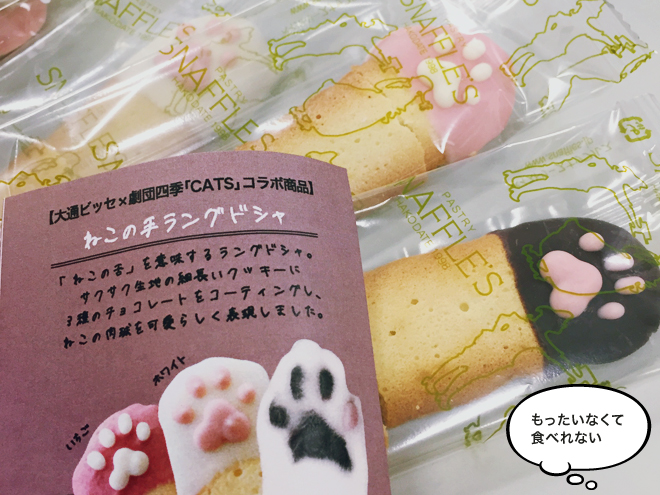 猫好きには堪らないラングドシャ