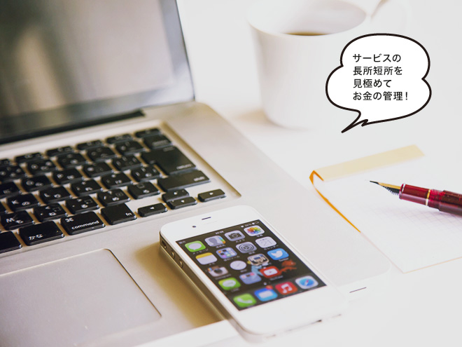 Money Forwardで資産管理、Zaimで家計簿