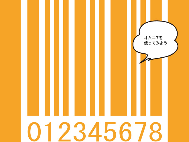 『オムニ7』で初めての買い物