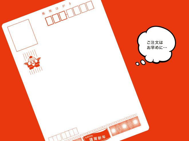 しまうまプリントで年賀状を作ろう